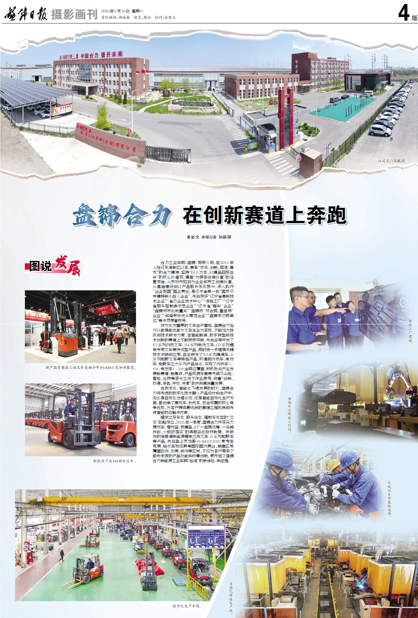 1.《盤錦日報》刊發(fā)版面.jpg