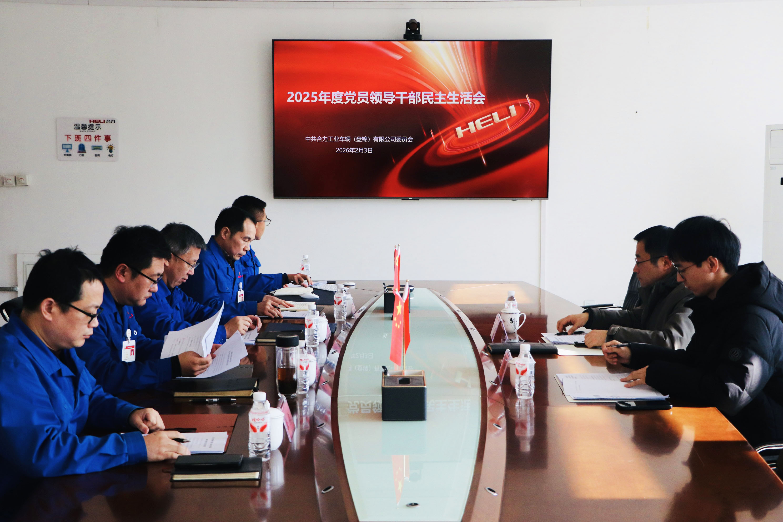 盤(pán)錦合力2025年度黨員領(lǐng)導(dǎo)干部民主生活會(huì)現(xiàn)場(chǎng) 拷貝.jpg