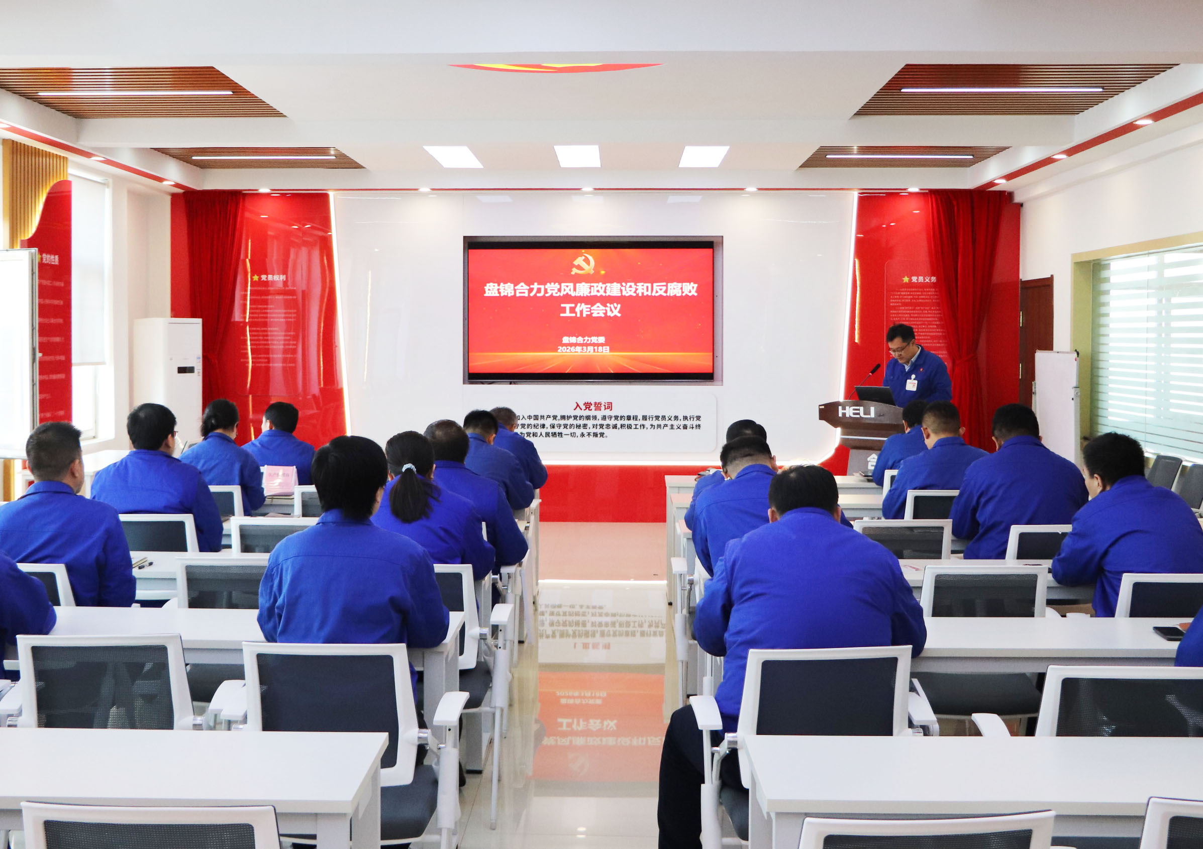 1.盤錦合力黨風廉政建設和反腐敗工作會議現(xiàn)場 拷貝.jpg 1.盤錦合力黨風廉政建設和反腐敗工作會議現(xiàn)場 拷貝.jpg